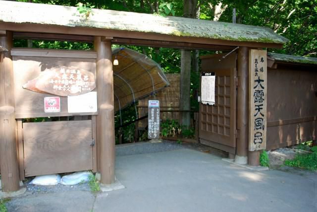 蔵王温泉大露天風呂
