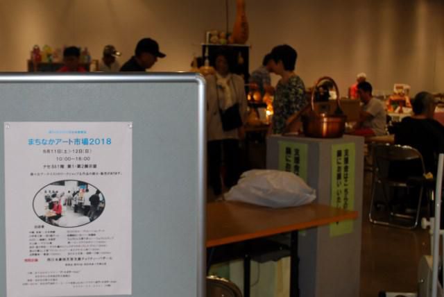 まちなかアート市場2018