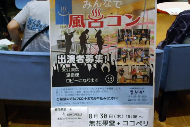 風呂コン