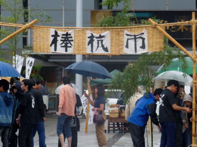 棒杭市