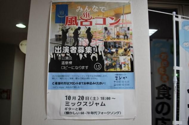 風呂コンサート