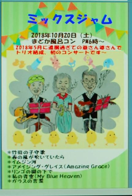 風呂コン