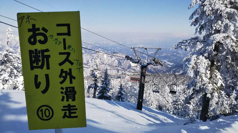 コース外滑走