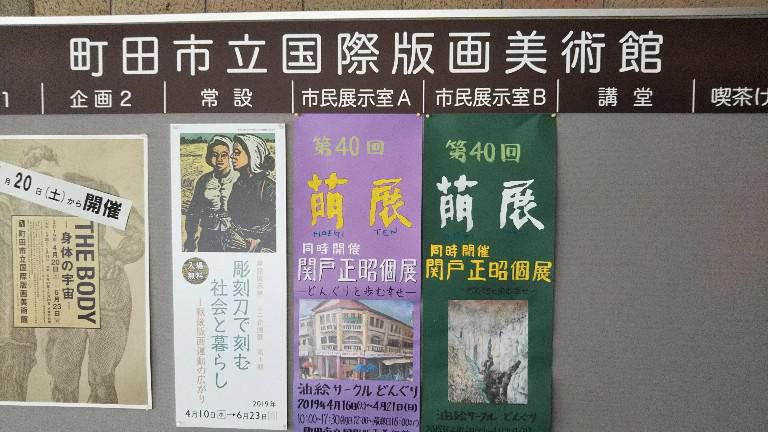 町田で萠展
