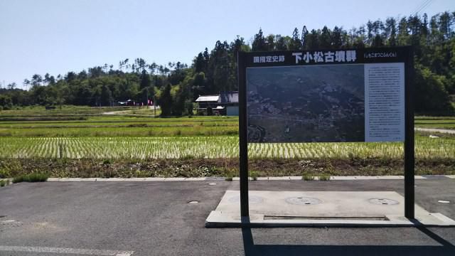 下小松古墳群