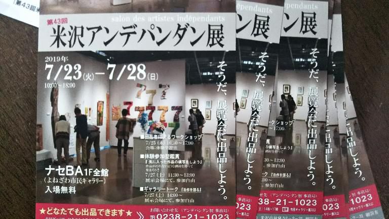 アンデパンダン展