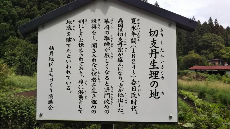 キリシタン生き埋めの地(白鷹町)