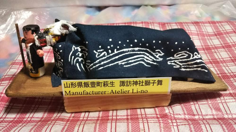 飯豊町萩生　諏訪神社獅子舞
