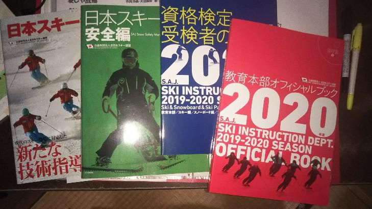 スキー指導者養成講習会に