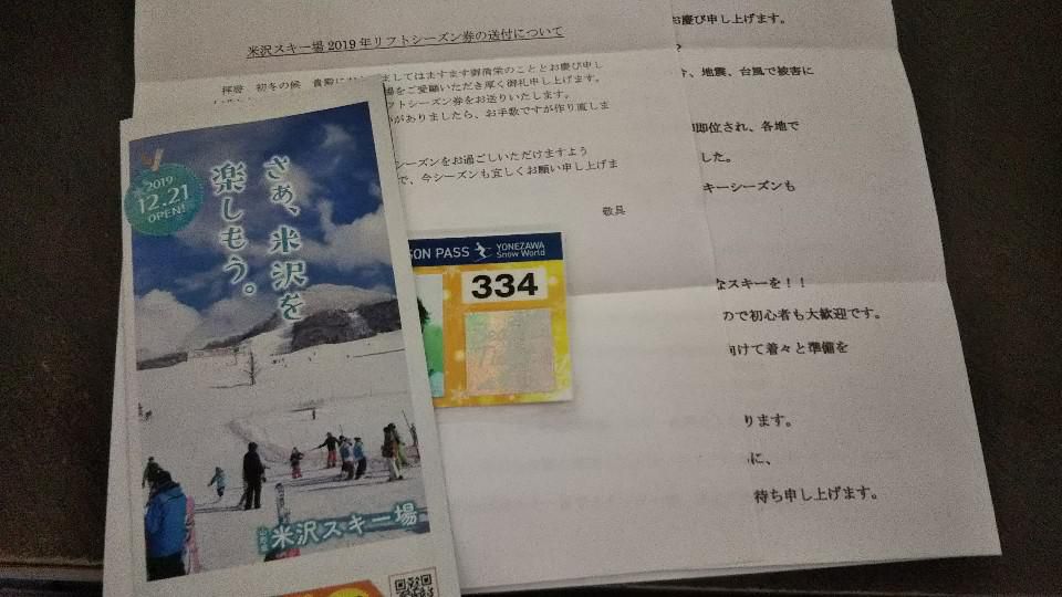 米沢スキー場オープン日12月21日予定