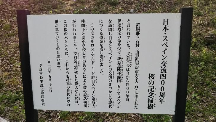 支倉常長（はせくらつねなが）