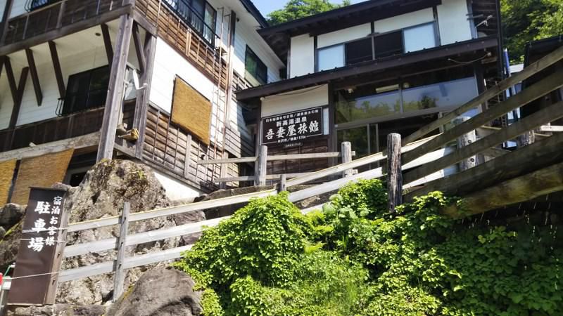 新高湯温泉（その１）