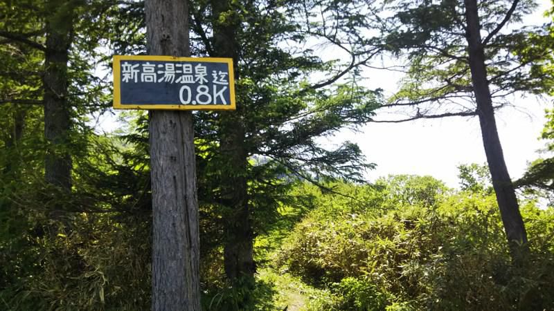新高湯温泉（その２)