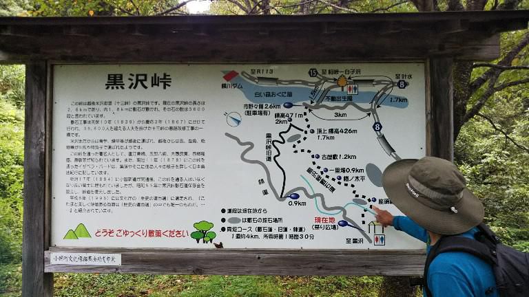 イザベラバードの通った道(山形県小国町編）その4”黒沢峠(1/2)”