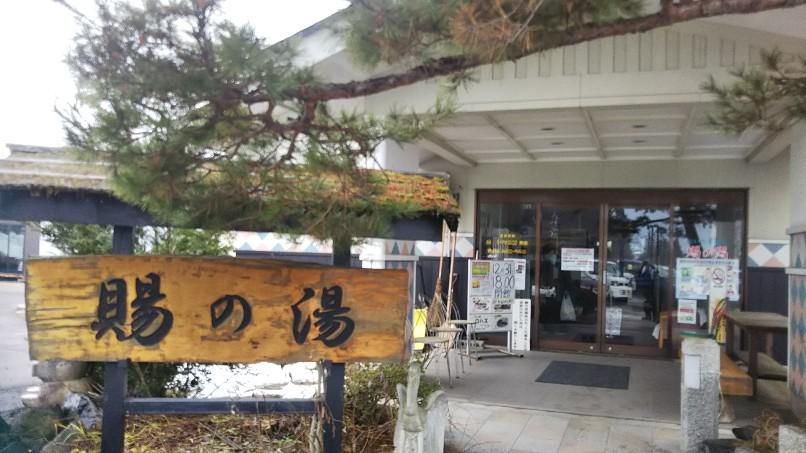大掃除と温泉