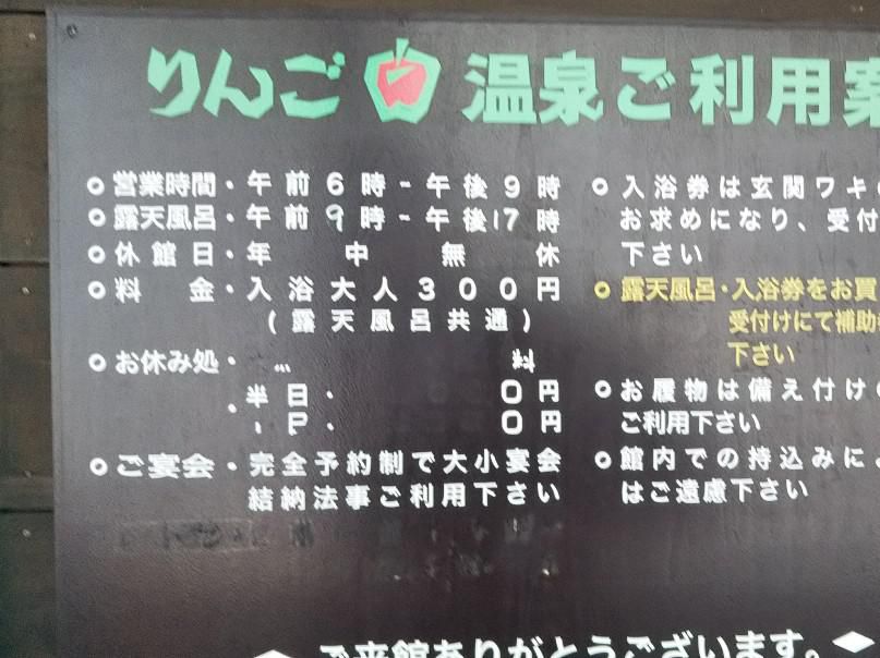 りんご温泉