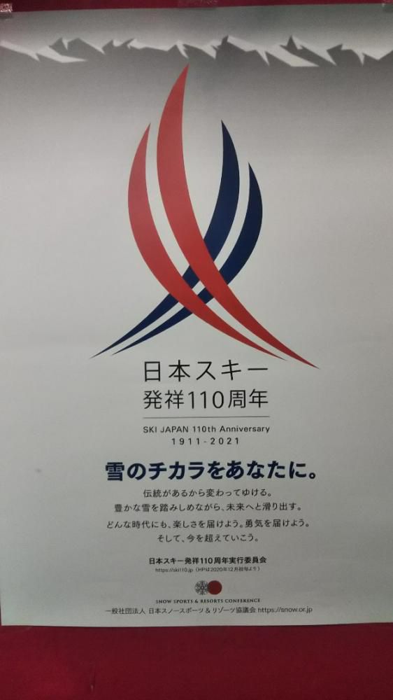日本のスキー発祥が110年
