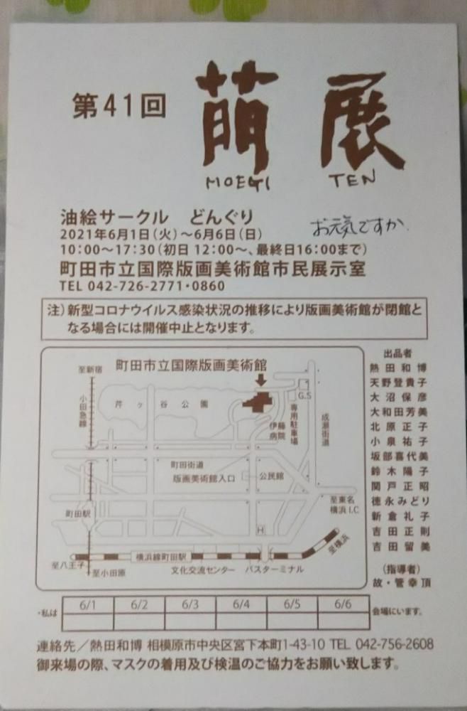 萠展（もえぎてん）