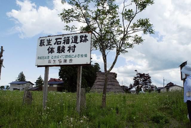 萩生石箱遺跡