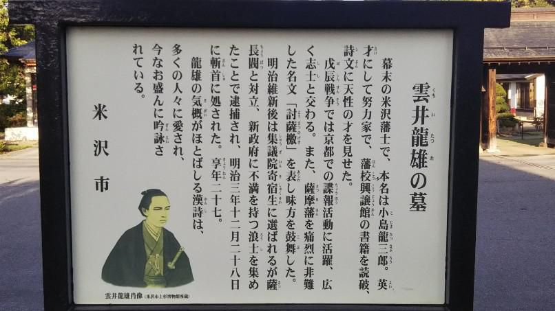米沢藩士族　雲井龍雄
