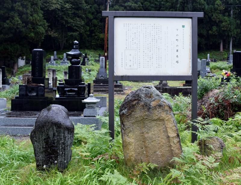 下の町の草木塔