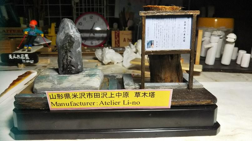 上中原の草木塔木工人形
