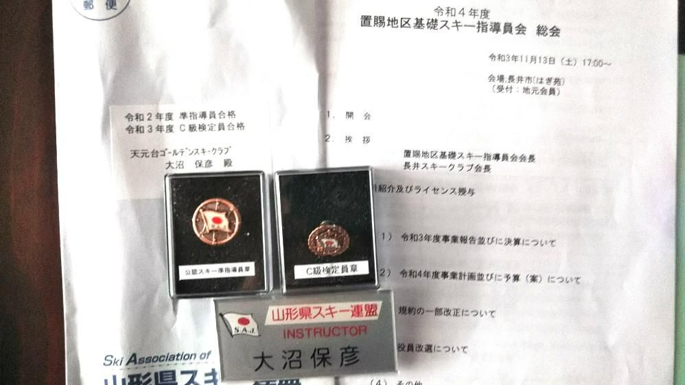 置賜地区基礎スキー指導員会総会
