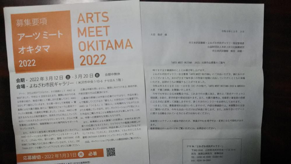 アートミーツ置賜