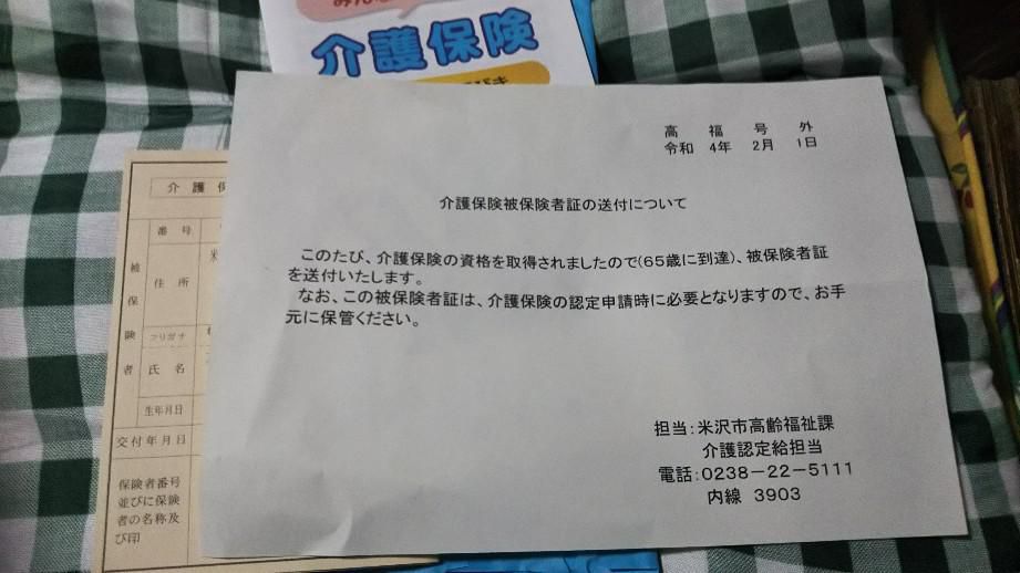 介護保険被保険者証