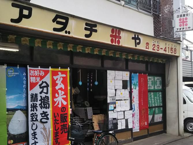 昭和的米屋さん