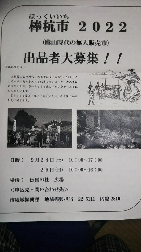棒杭市（ぼっくいいち）