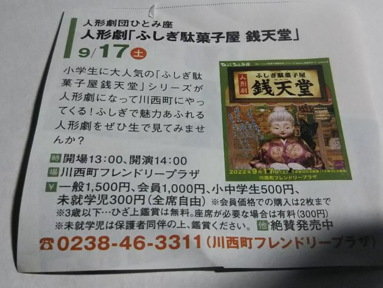 ふしぎ駄菓子屋　銭天堂