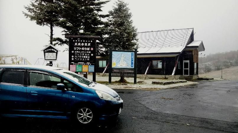 天元台高原に雪