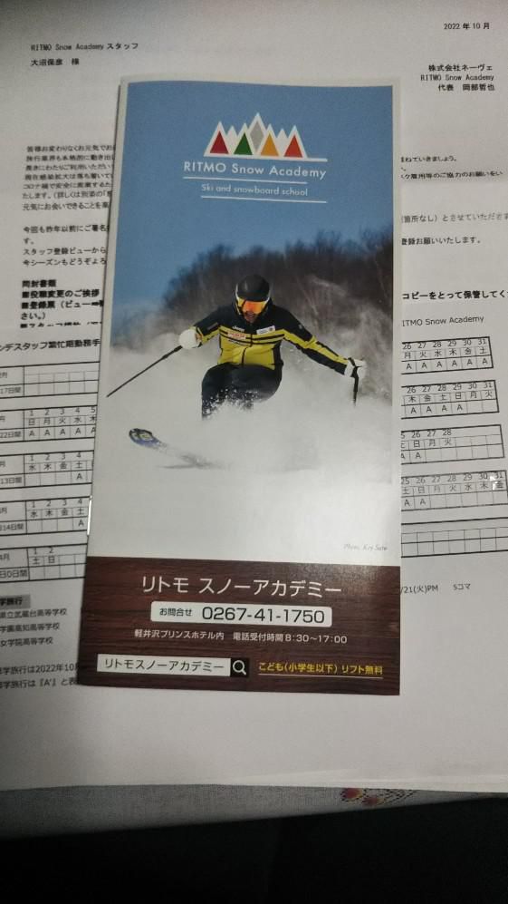軽井沢プリンスホテルスキー場（リトモスノーアカデミー）