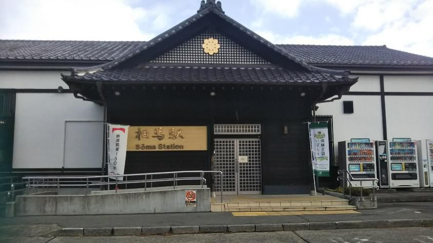 相馬市（相馬駅）