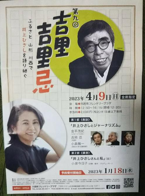 吉里吉里忌2023