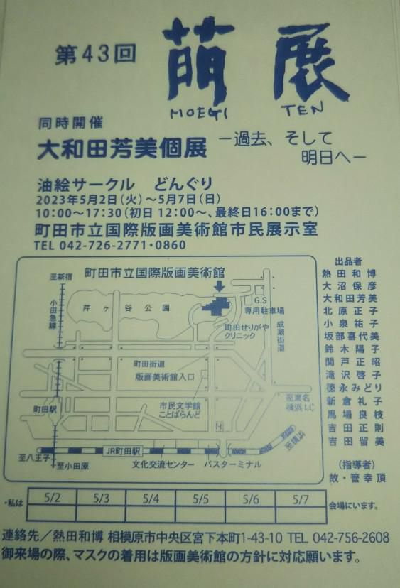 萠展(もえぎてん)