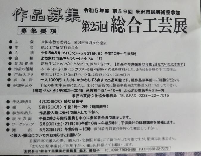 第25回総合工芸展作品募集