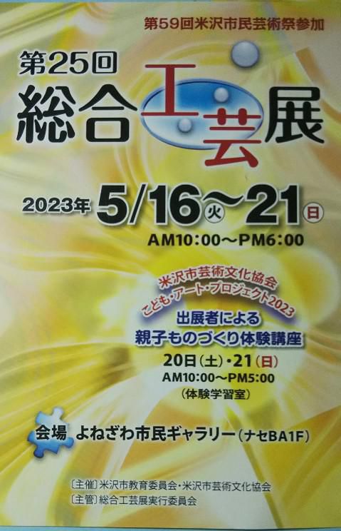 第25回総合工芸展