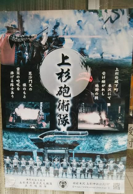 上杉砲術隊