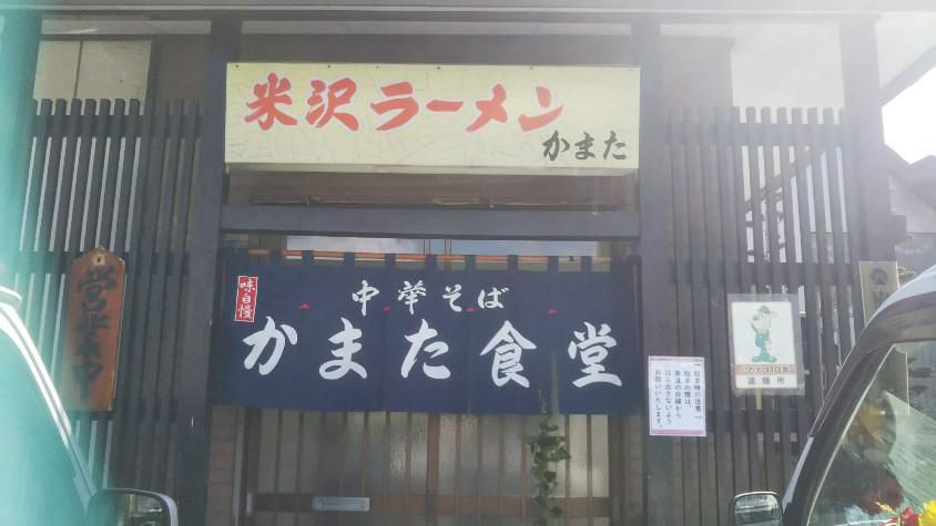 かまた食堂