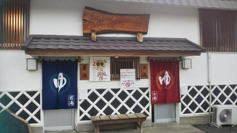 飯坂温泉（導専の湯）