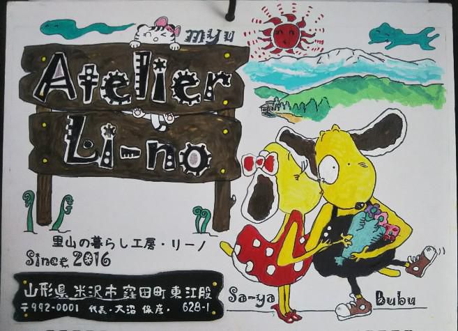 アトリエ・リーノ看板