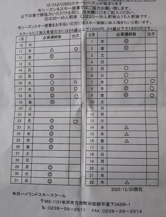 スキー授業