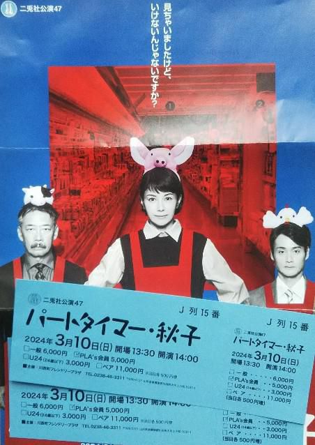 パートタイマー・秋子