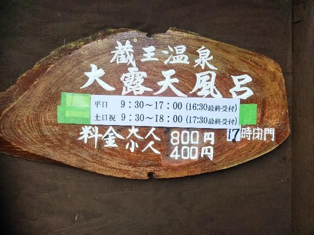 蔵王温泉大露天風呂