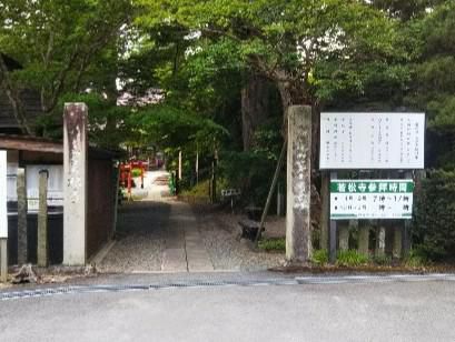 山形県天童市／鈴立山若松寺(若松観音)