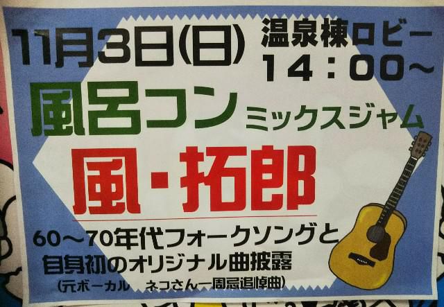 風呂コン