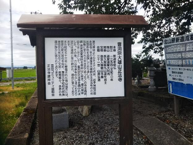 時庭館（正法寺）長井市