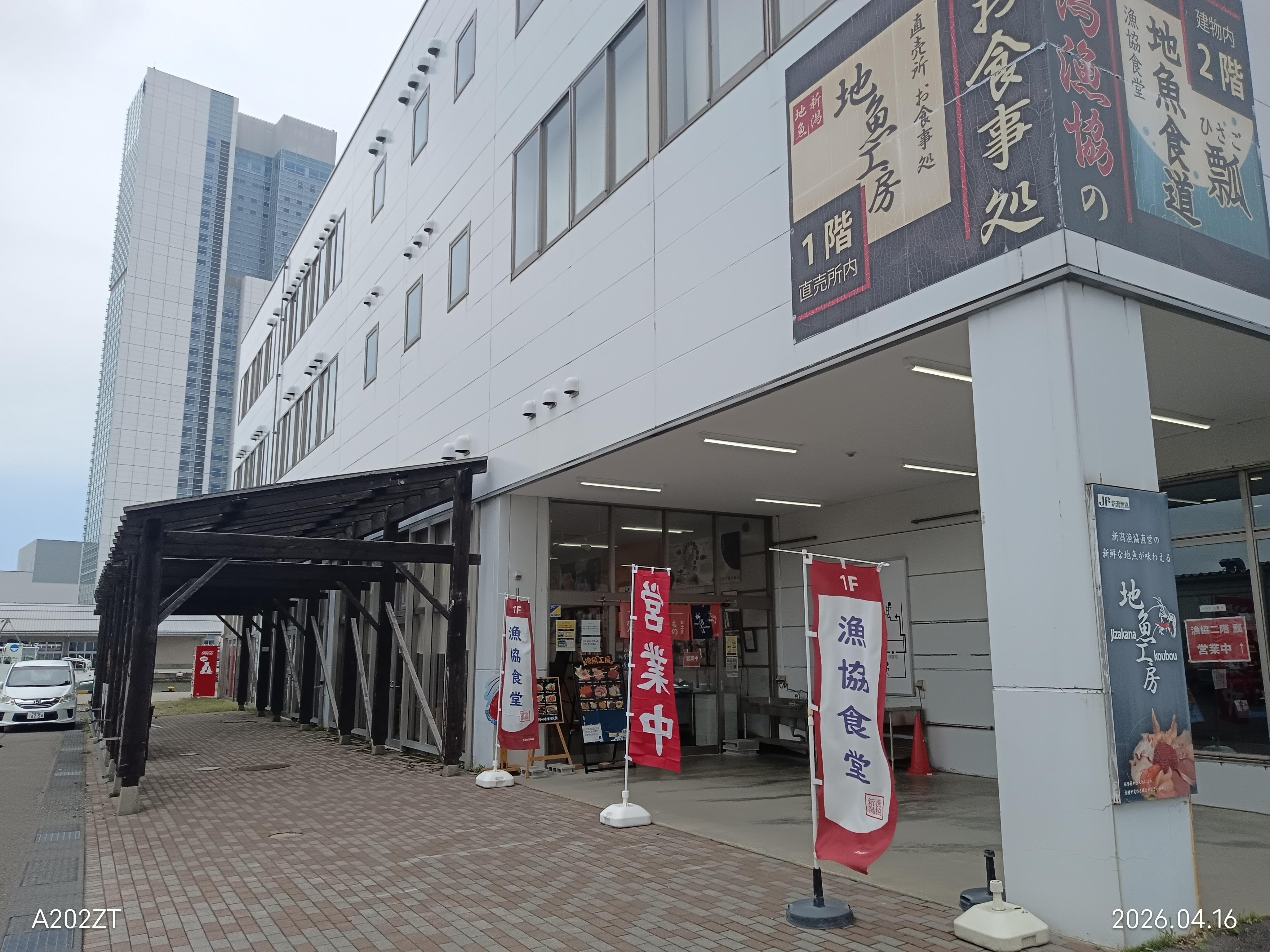 地魚工房（新潟漁協直営）